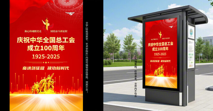 庆祝工会成立一百周年