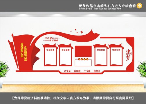基层党建文化墙设计