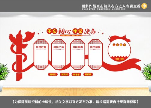 党建背景墙