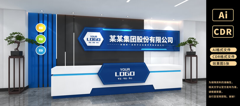 企业形象墙公司形象墙前台文化墙科技墙