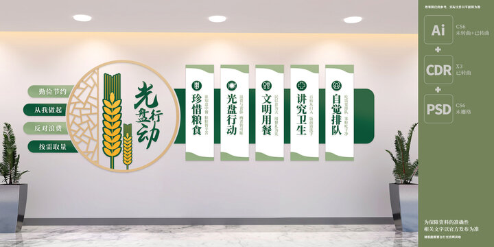 食堂展板文化墙