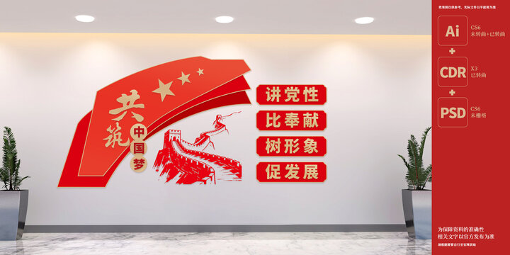 讲党性比奉献党建标语文化墙