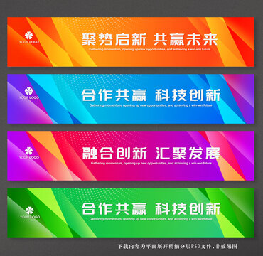 彩色活动条幅背景设计