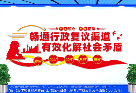 畅通行政复议渠道文化墙