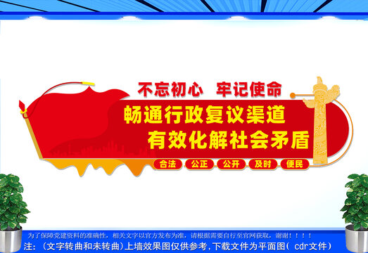 畅通行政复议渠道文化墙