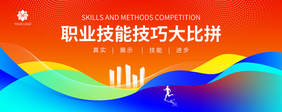 技能大赛