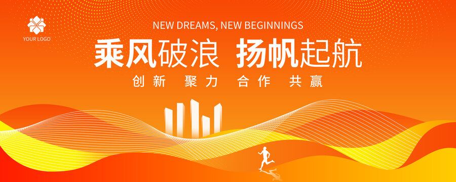 扬帆起航