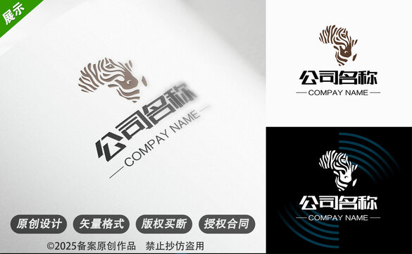 斑马主题公司创意标志设计