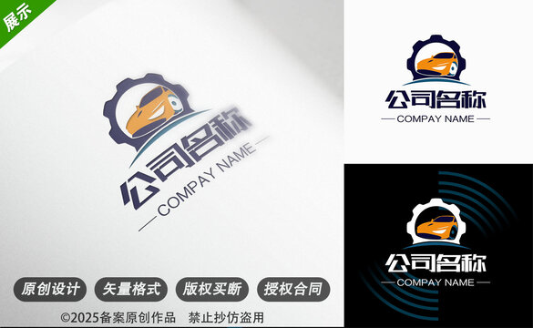汽车齿轮主题创意公司标志
