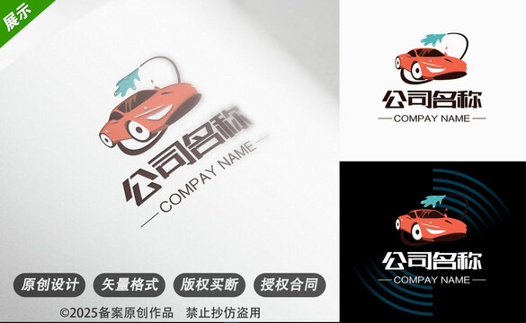 创意汽车主题公司标志设计