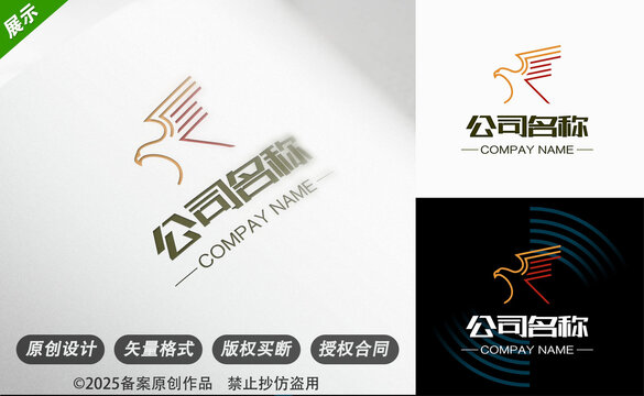展翅雄鹰公司标志设计