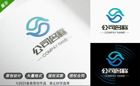 灵动蓝色S形创意企业标志