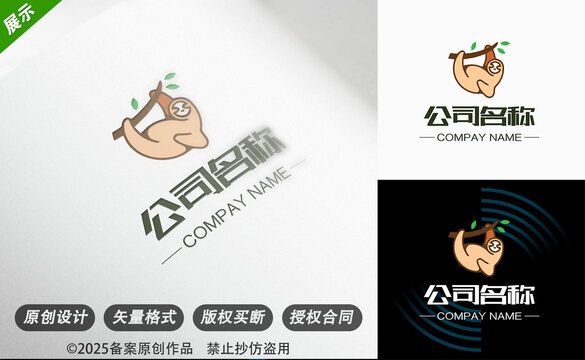 树懒主题创意公司标志设计
