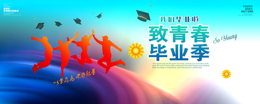 毕业典礼