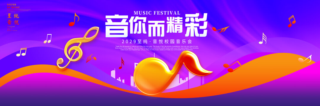 音乐