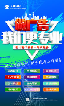 广告公司海报