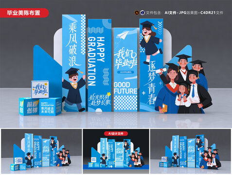 毕业美陈背景布置
