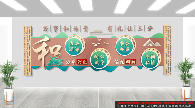 调解室文化背景墙