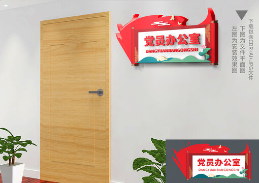 党建科室门牌