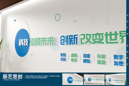 蓝色企业科技感创意标语文化墙