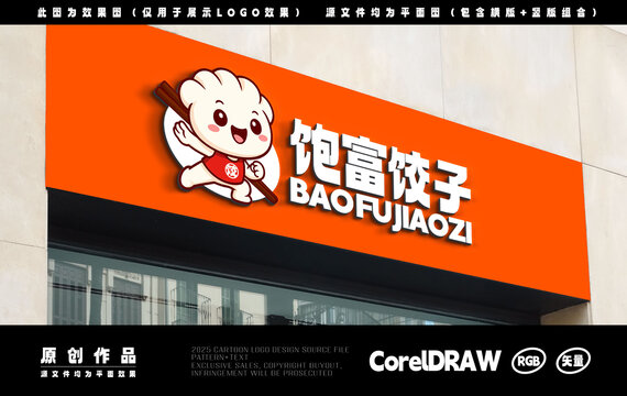 饺子logo水饺logo卡通饺子