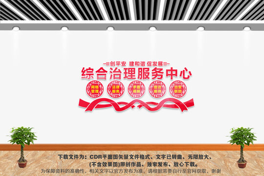 综合治理服务中心