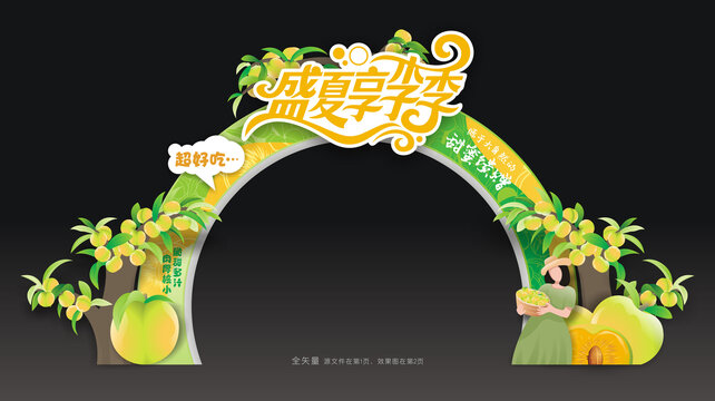 李子节拱门