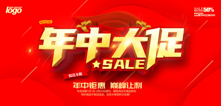 年中大促