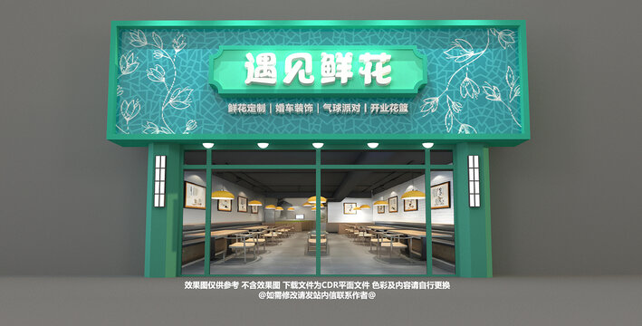 鲜花门头