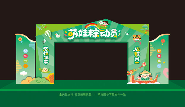 端午儿童拱门