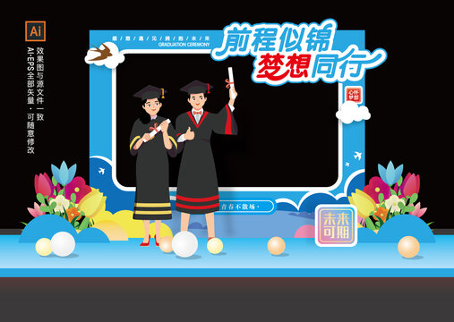 毕业季美陈拍照框合影框拱门