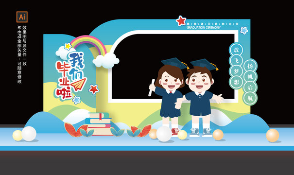 幼儿园毕业拍照框