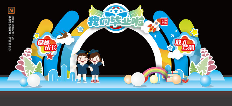 幼儿园毕业季拱门