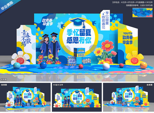 毕业美陈布置