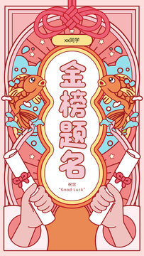 卡通手绘高考祝福幸运签