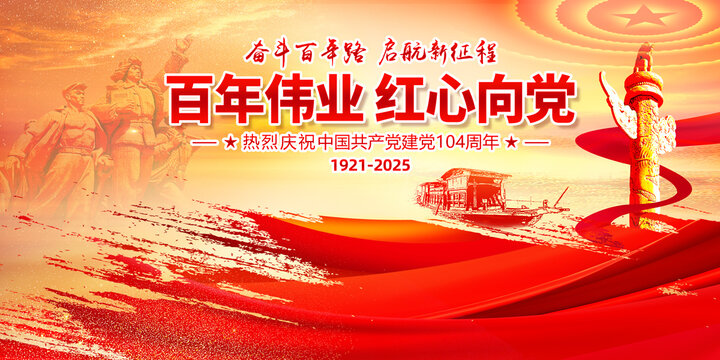 七一海报