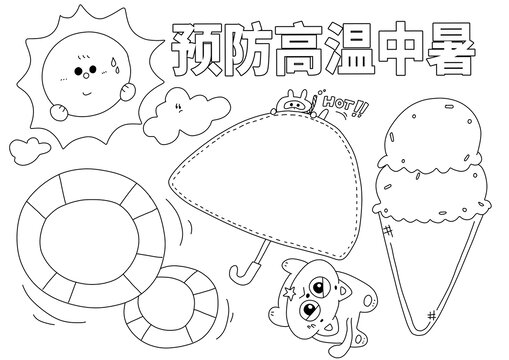 预防高温中暑小报手抄报线稿