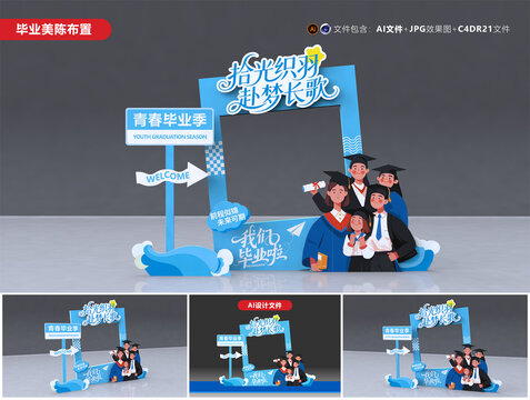 毕业季拍照框