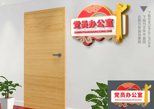 党建科室牌