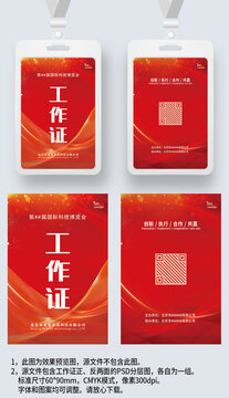 红色大气工作证工卡嘉宾证工牌胸卡参展证