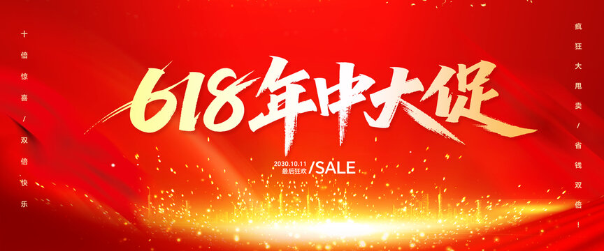 618年中大促