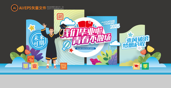 毕业美陈布置