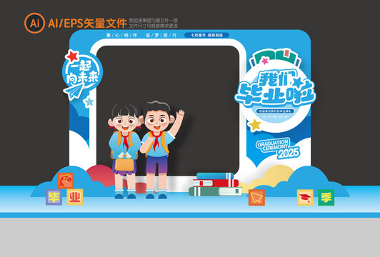 幼儿园毕业拍照框