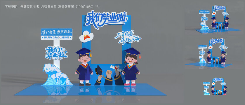 毕业季打卡拍照框