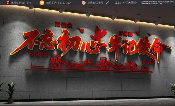 不忘初心党建标语文化
