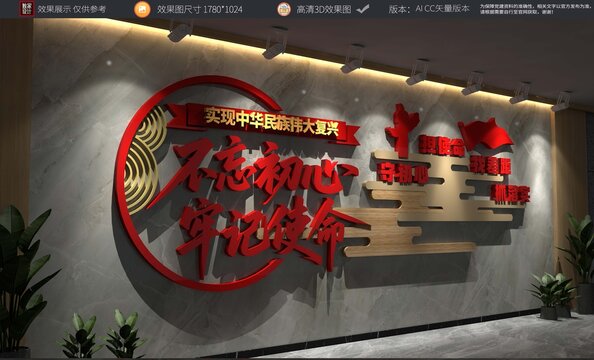 党建文化墙不忘初心标语