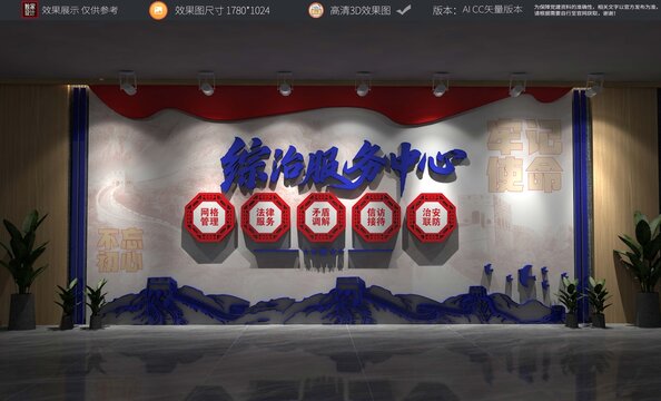 综治服务中心