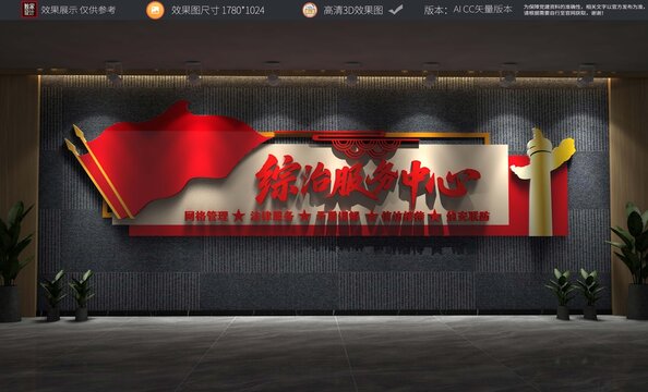 综治服务中心党建文化墙