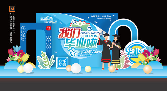 毕业美陈布置