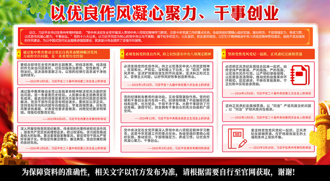 优良作风凝心聚力干事创业